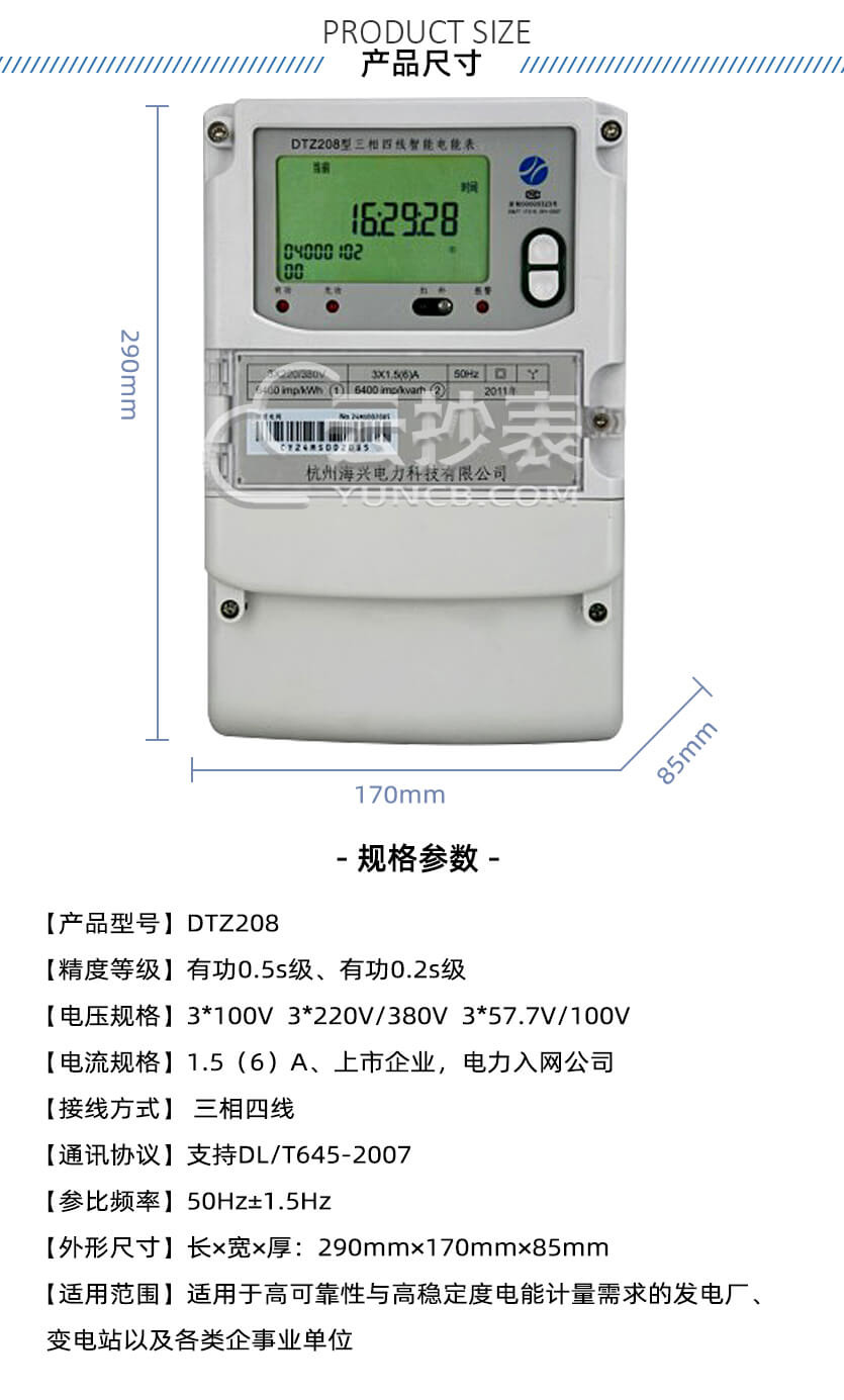 杭州海兴dtz8能耗监测三相智能电能表 云抄表